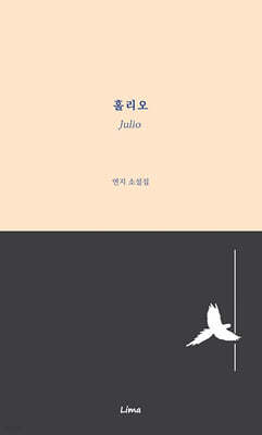 훌리오