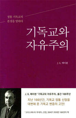 기독교와 자유주의