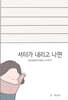 셔터가 내리고 나면