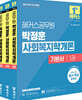 2025 해커스공무원 박정훈 사회복지학개론 기본서