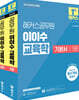 2025 해커스공무원 이이수 교육학 기본서