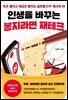 인생을 바꾸는 봉지라면 재테크