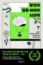 당신이 잠든 사이의 뇌과학