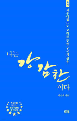 나는 강감찬이다