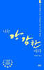나는 강감찬이다