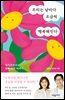 우리는 날마다 조금씩 행복해진다
