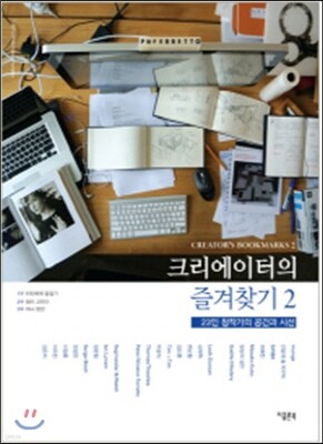 크리에이터의 즐겨찾기 2