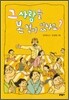 그 사람을 본 적이 있나요?