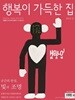 행복이 가득한 집 2022년-2월호