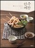 안주 예찬