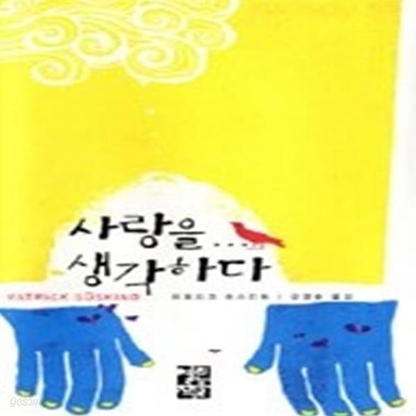 [정가인상]사랑을 생각하다