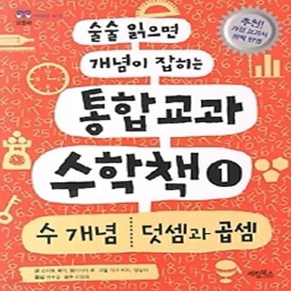 통합교과 수학책 1