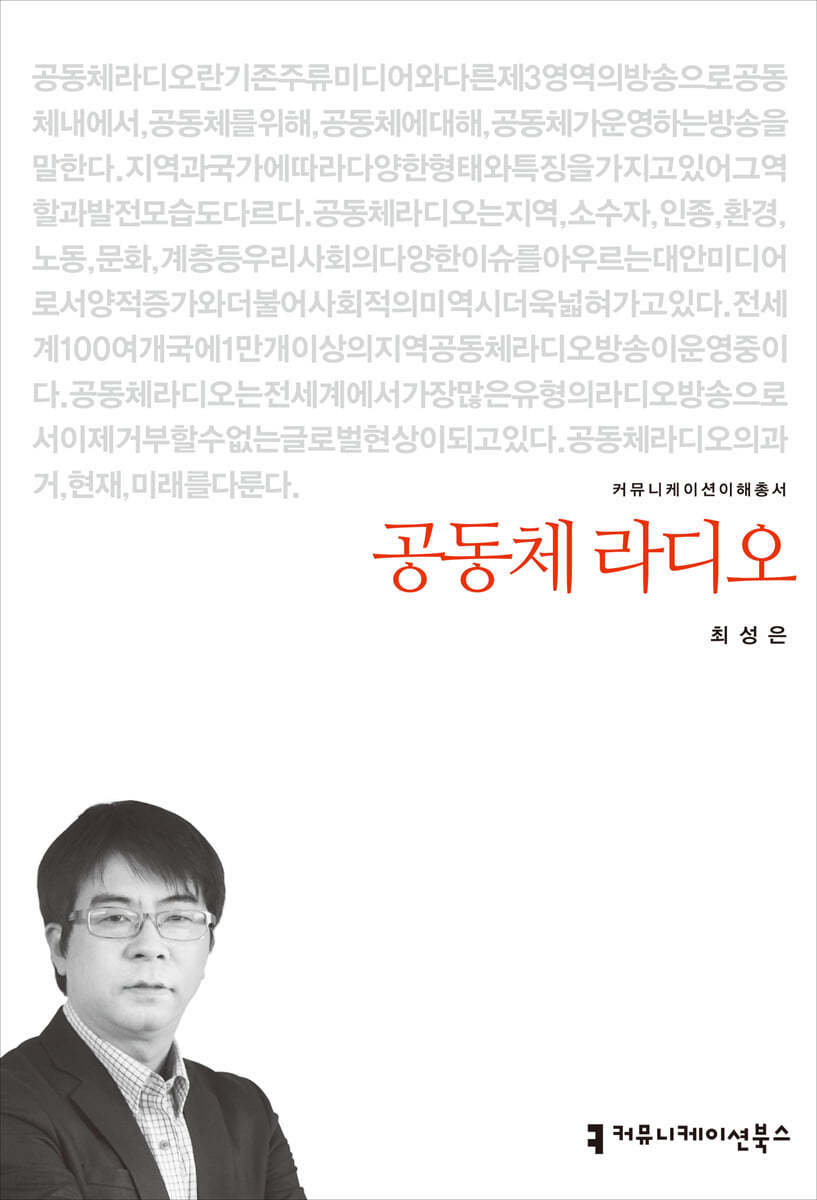 공동체 라디오