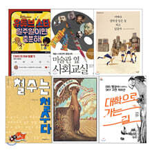 중2 교과연계 필독서 세트