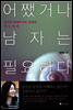 어쨌거나 남자는 필요하다