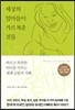 세상의 엄마들이 가르쳐준 것들