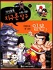 지식똑똑 지구촌 사회·문화 탐구 01
