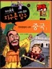 지식똑똑 지구촌 사회·문화 탐구 03