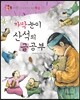 까막눈이 산석의 글공부