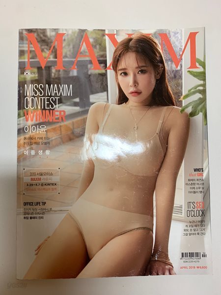 맥심 Maxim KOREA 2019/04월 표지 : 이아윤