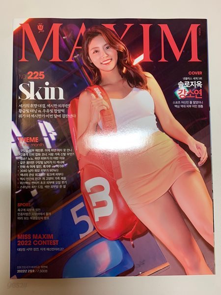 맥심 Maxim KOREA 2022/02월 표지 : 강소연