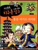 지식똑똑 지구촌 사회·문화 탐구 05