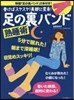卷けばスヤスヤ!美脚に變身!足の裏バンド