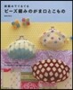 ビ-ズ編みのがま口とこもの