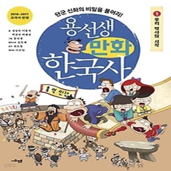 용선생 만화 한국사set