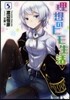 理想のヒモ生活   5