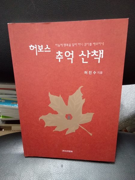 허보스 추억산책