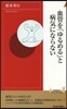 血管を「ゆるめる」と病氣にならない