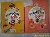 제이플러스 2권/ 동요로 배워요 쑥쑥 어린이 중국어 1-1. 1-2 공부많이함. -CD. 부록들 없음. 꼭상세란참조