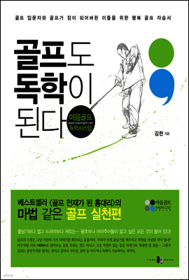 골프도 독학이 된다