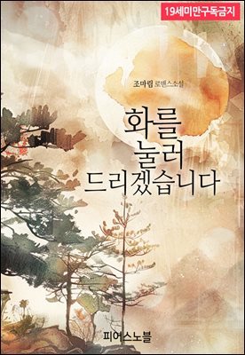 [BL] 화를 눌러드리겠습니다