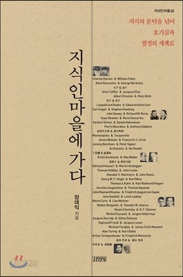 지식인마을에 가다