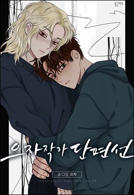 [대여] [세트] 으자 작가 단편선  (총24권/완결)