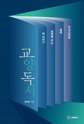 교양 독서