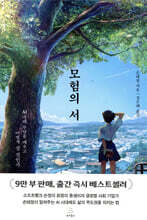 모험의 서