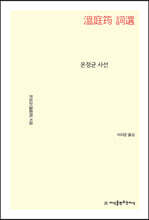 온정균 사선