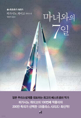 마녀와의 7일