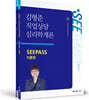 2025 김형준 직업상담심리학개론 SEEPASS 이론+기출