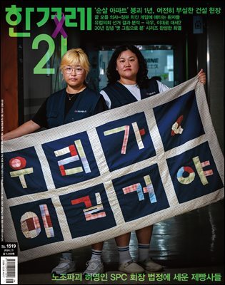 한겨레21 1519호
