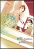 신록 -소년기-