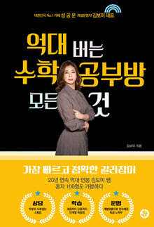 억대 버는 수학 공부방 모든 것