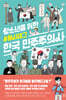 청소년을 위한 해시태그 한국 민주주의사