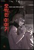 오싹한 이야기