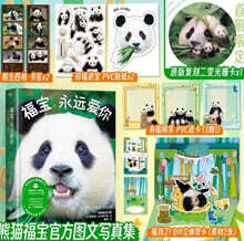 복보, 영원애니 福宝，永远爱你 푸바오, 언제나 사랑해 (중국어판)