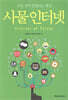 사물인터넷