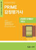 2025 PRIME 감정평가사 감정평가 관계법규 기본서